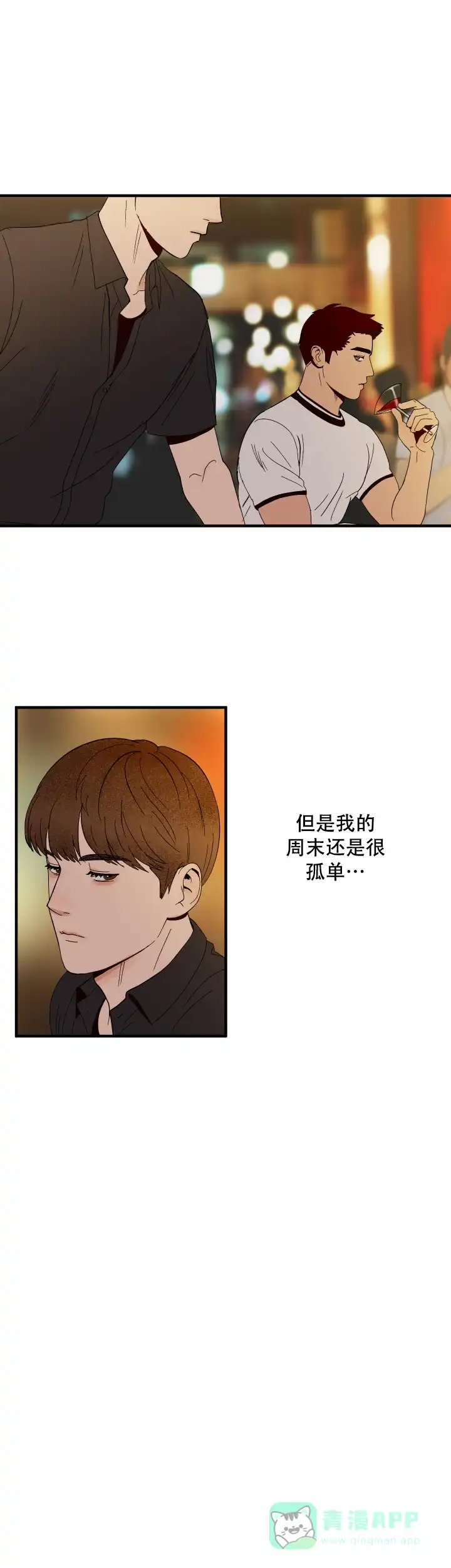 《主人的主人》第5话 第11页