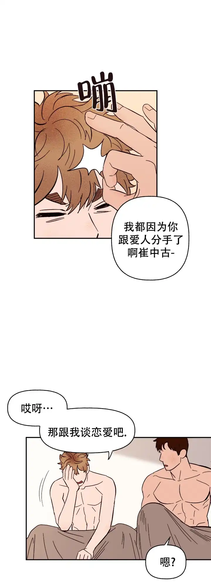 《主人的主人》第50话 第24页