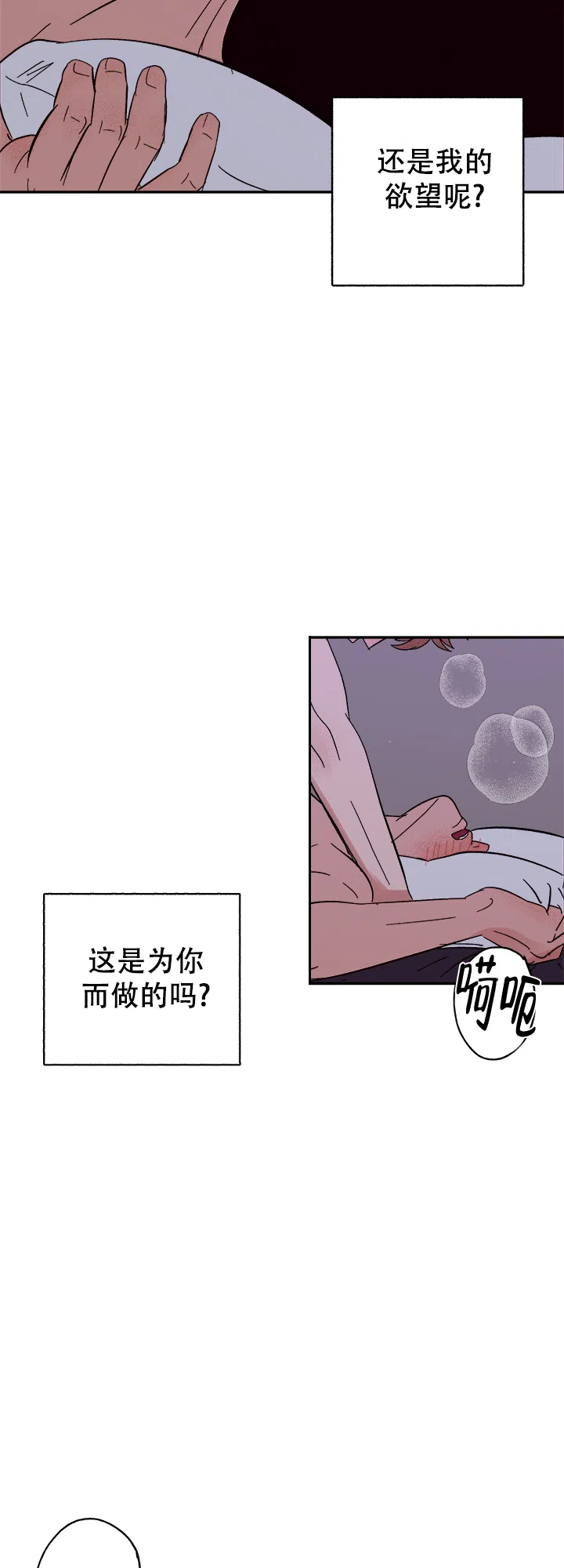 《主人的主人》第50话 第15页