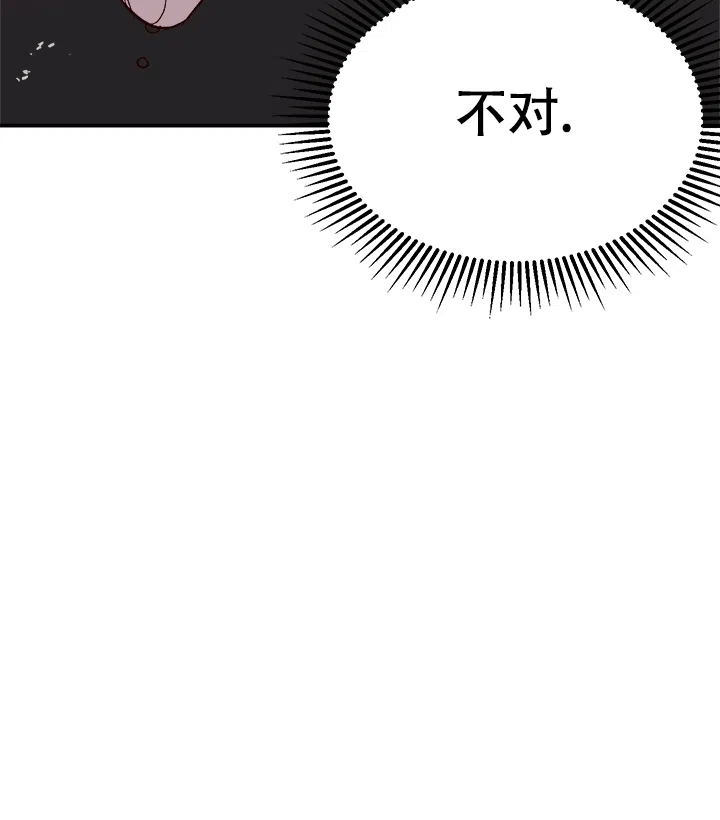 《主人的主人》第50话 第10页