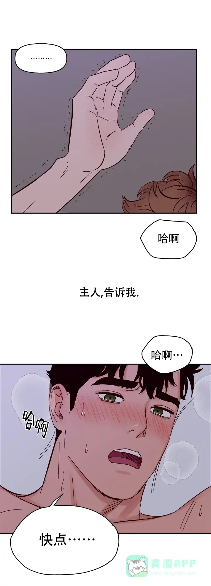 《主人的主人》第50话 第11页