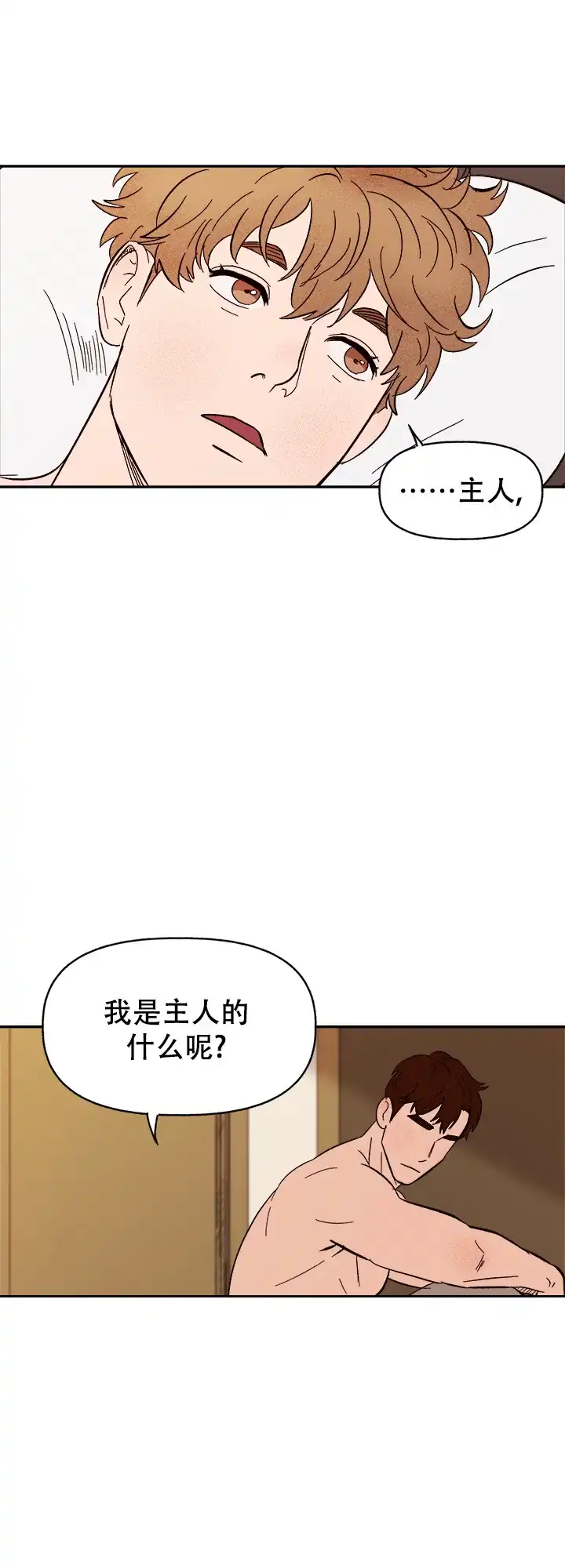 《主人的主人》第50话 第20页