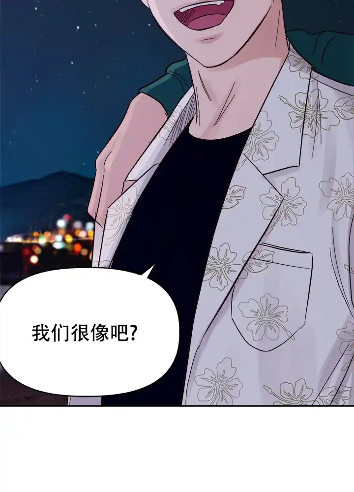 《主人的主人》第50话 第3页
