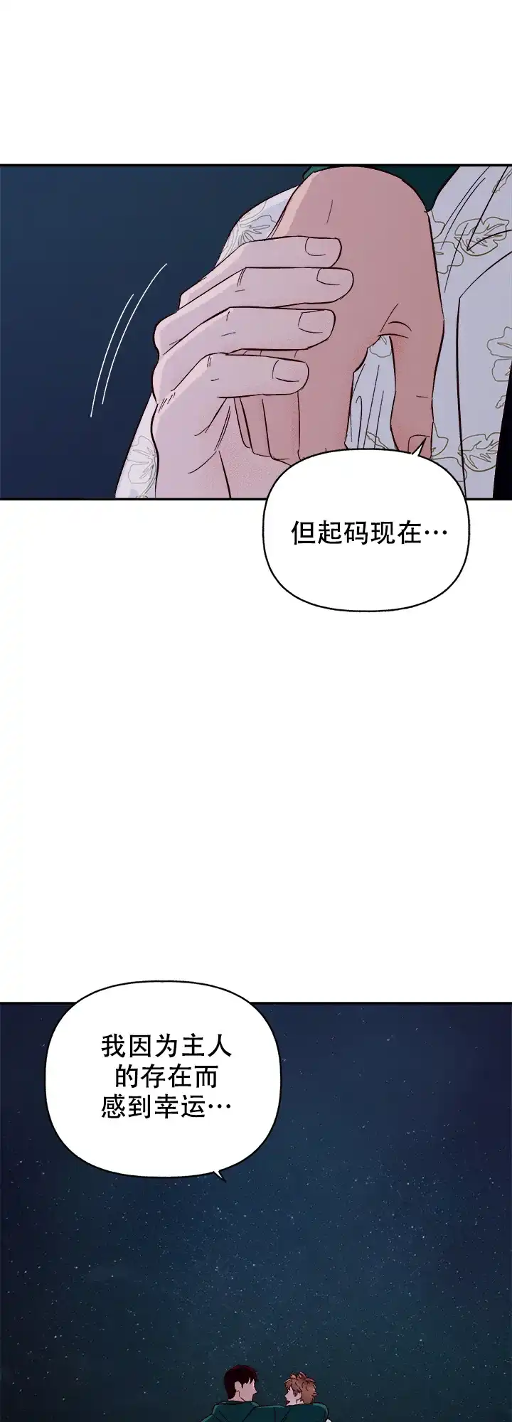 《主人的主人》第50话 第4页