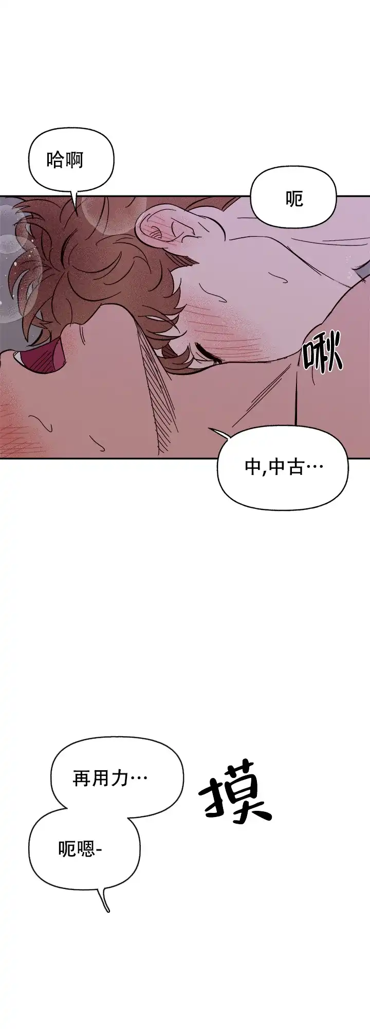 《主人的主人》第50话 第7页