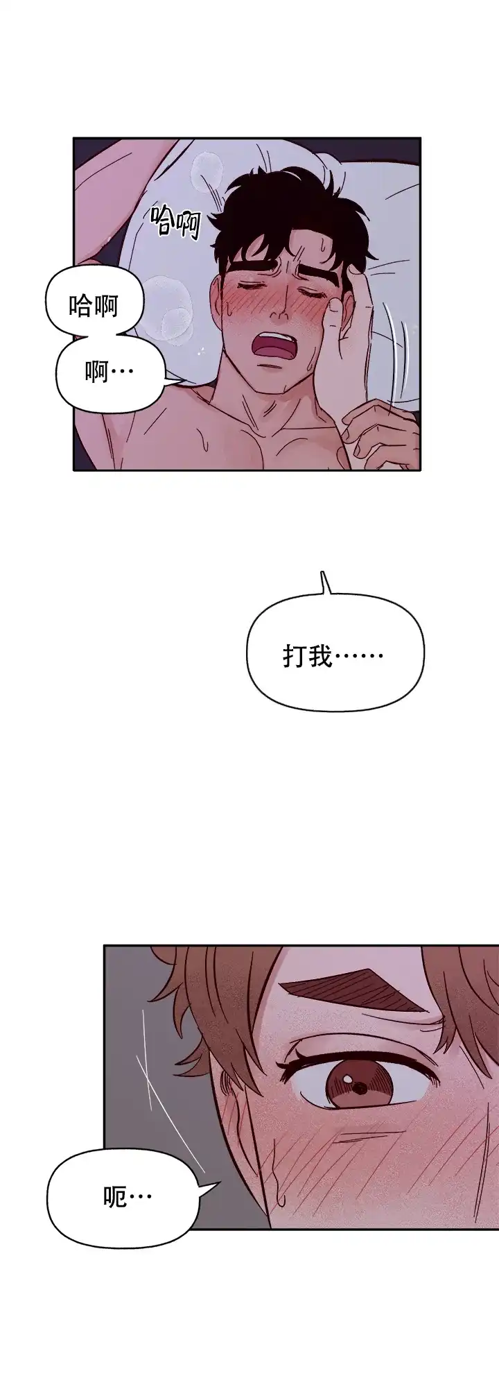 《主人的主人》第50话 第8页