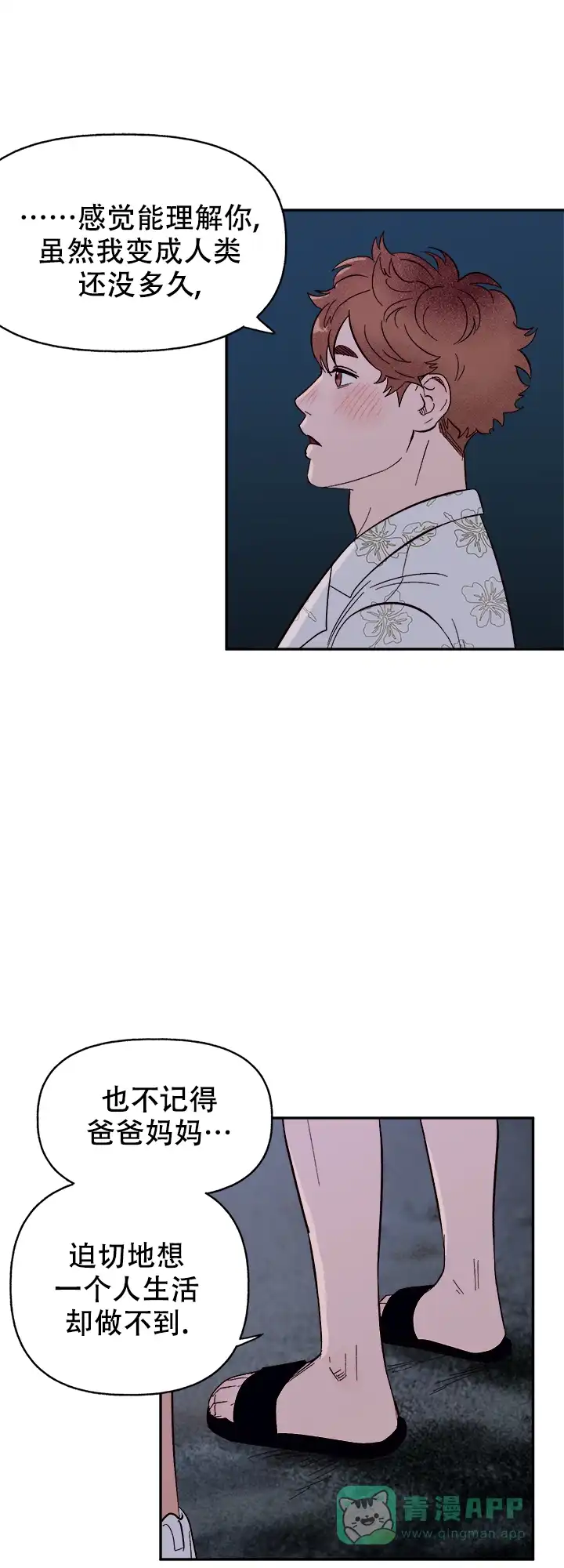 《主人的主人》第50话 第1页