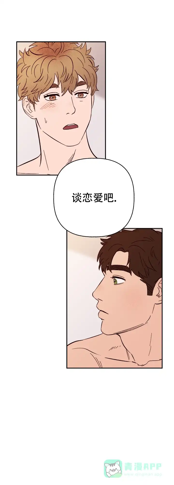 《主人的主人》第50话 第26页