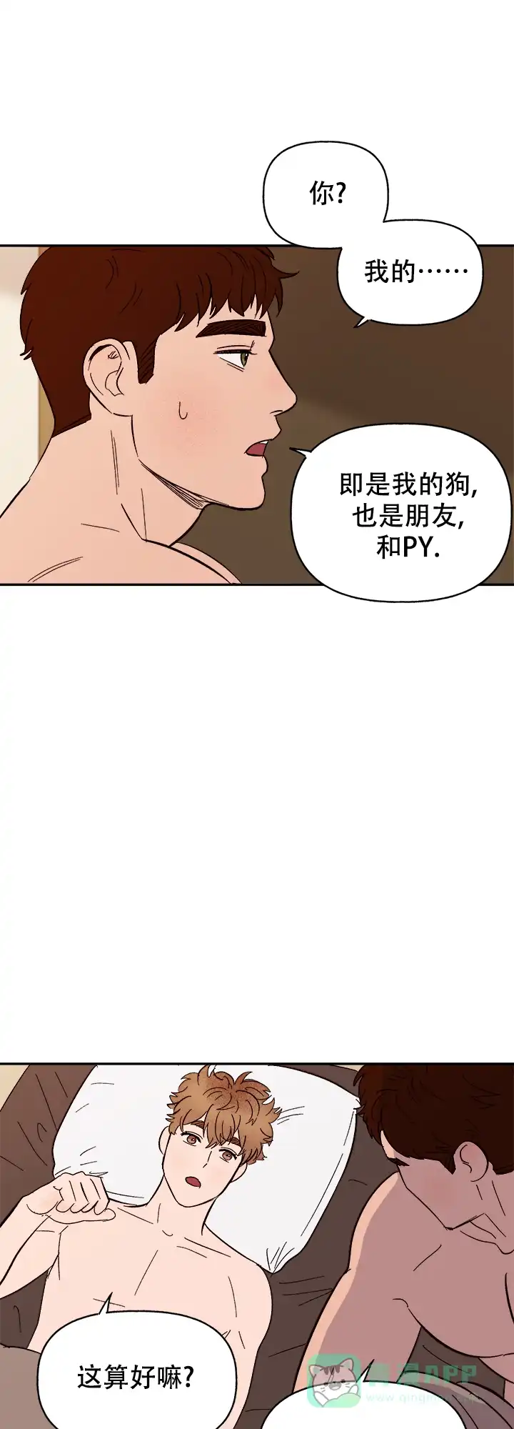 《主人的主人》第50话 第21页