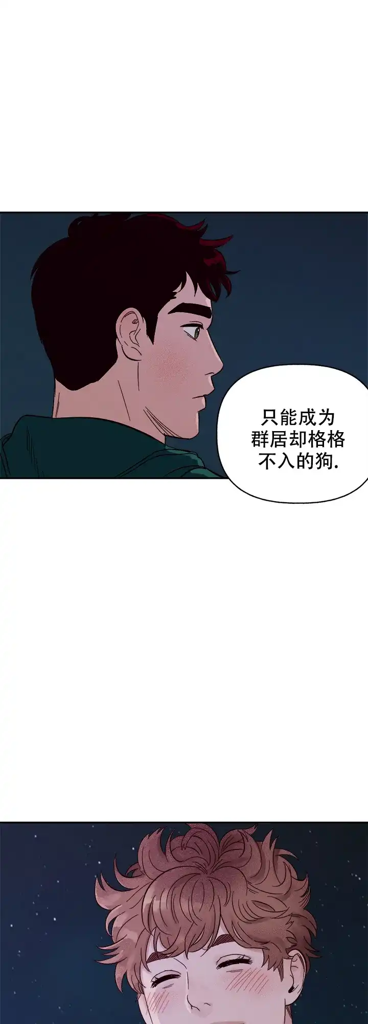 《主人的主人》第50话 第2页