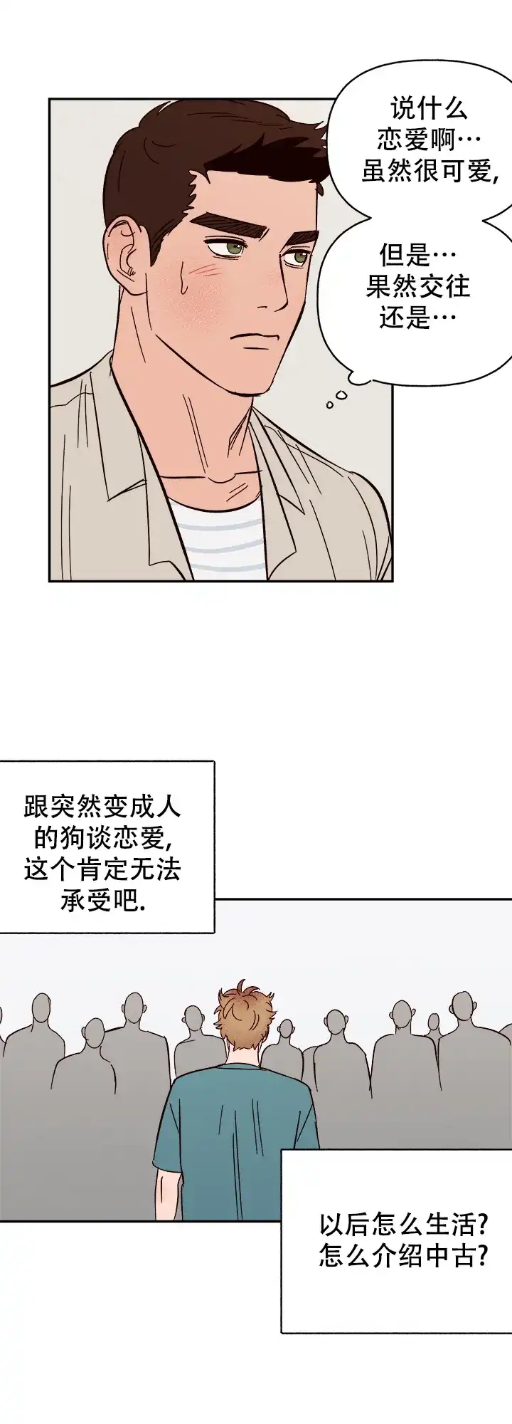 《主人的主人》第51话 第15页