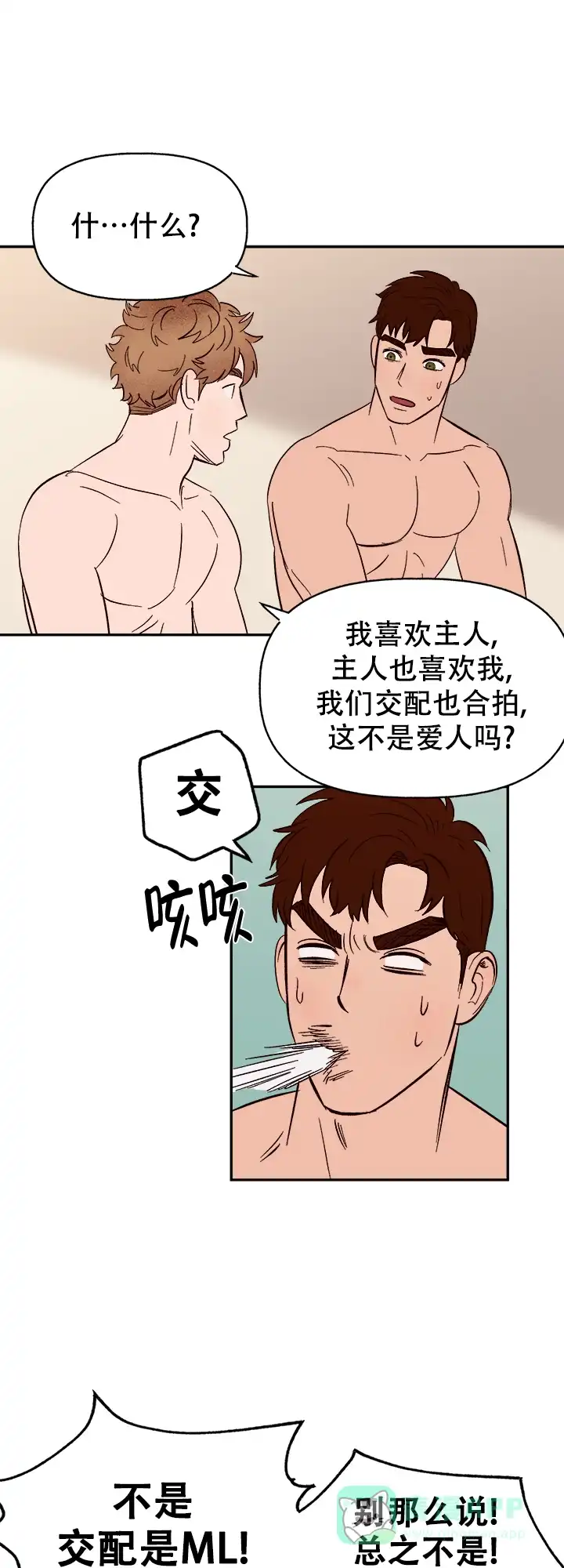 《主人的主人》第51话 第1页