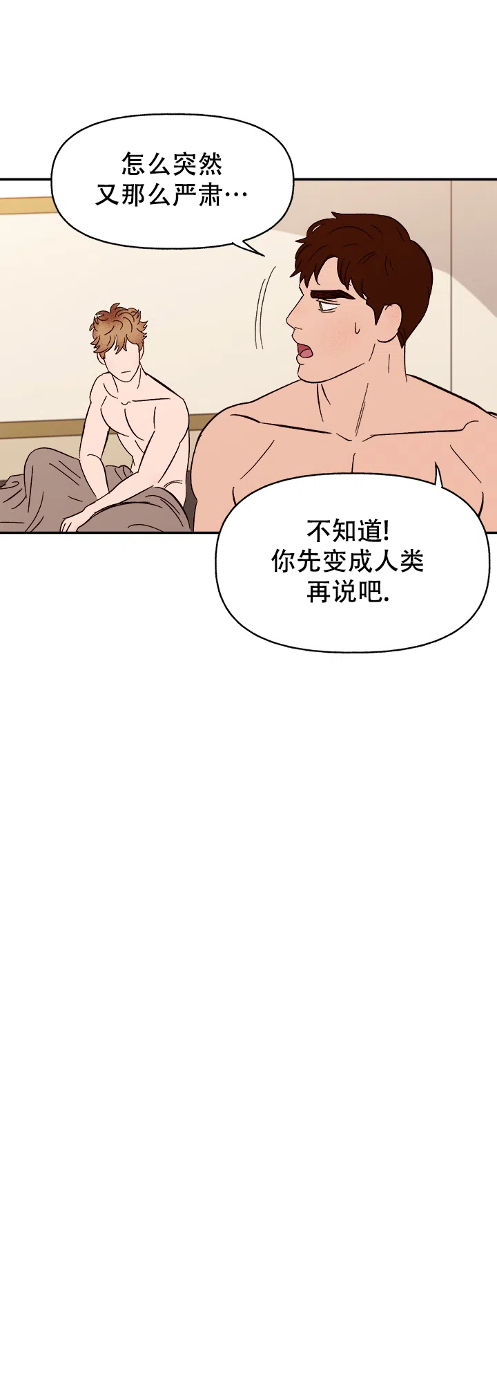 《主人的主人》第51话 第12页