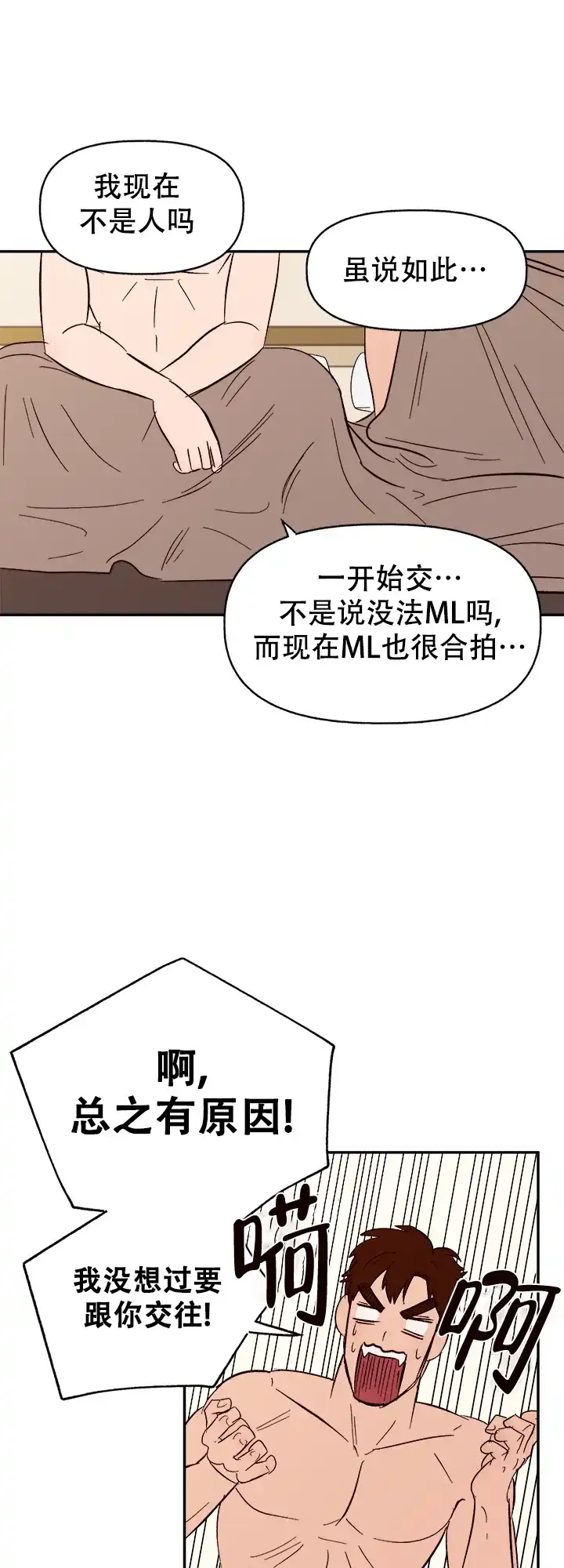 《主人的主人》第51话 第4页