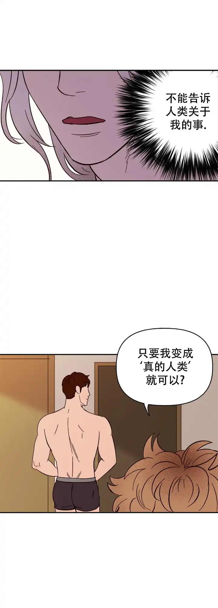 《主人的主人》第51话 第9页