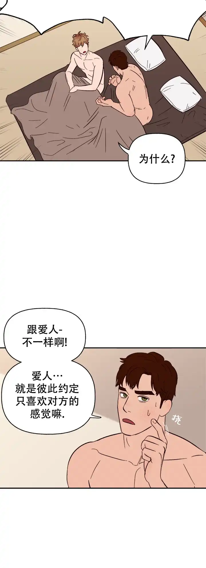 《主人的主人》第51话 第2页