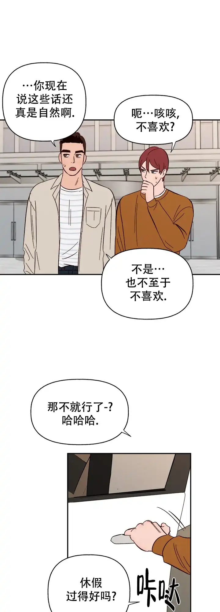 《主人的主人》第51话 第22页