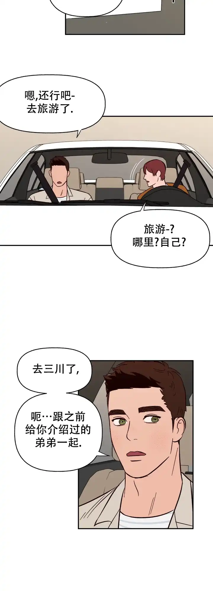 《主人的主人》第51话 第23页