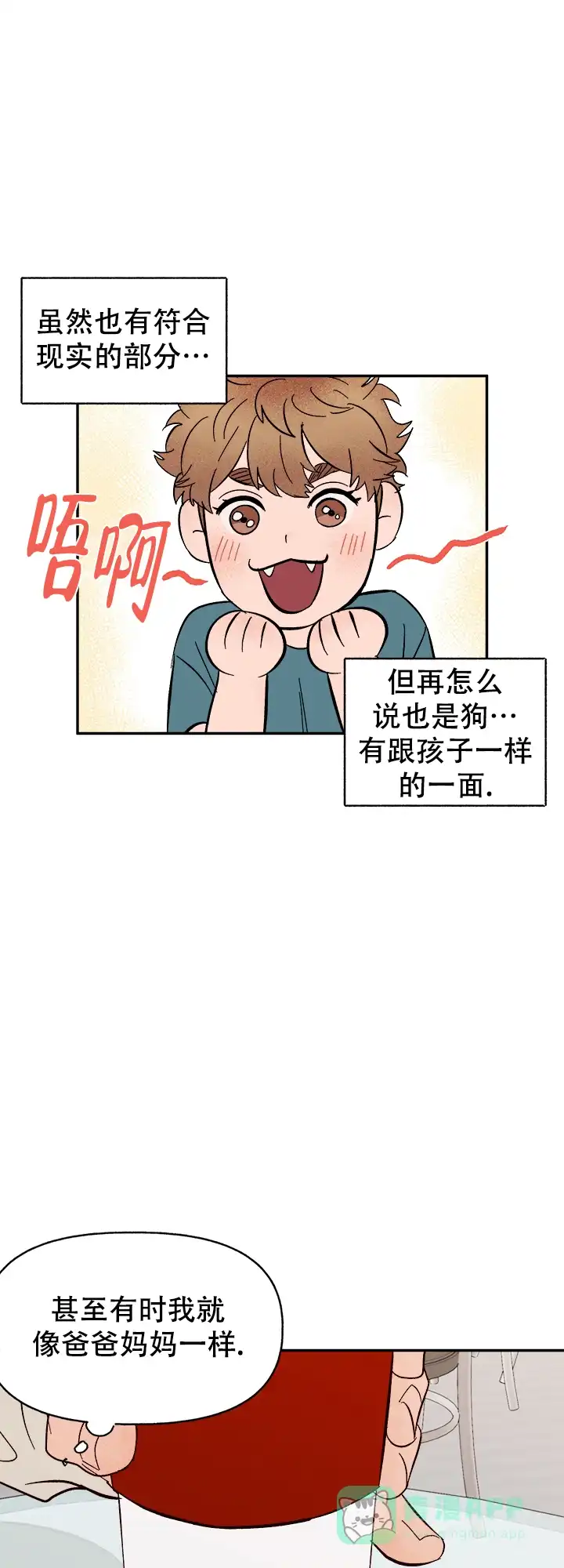 《主人的主人》第51话 第16页