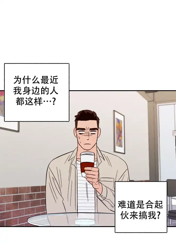 《主人的主人》第51话 第14页