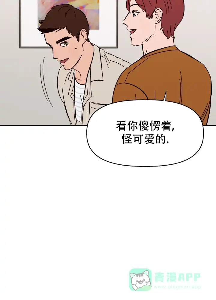 《主人的主人》第51话 第21页