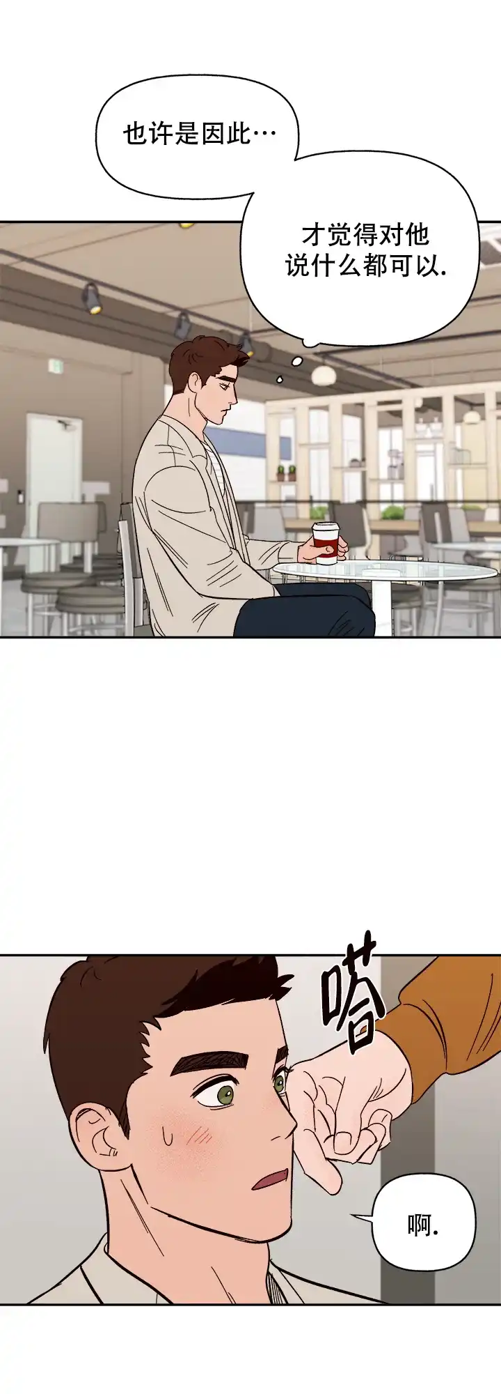 《主人的主人》第51话 第19页