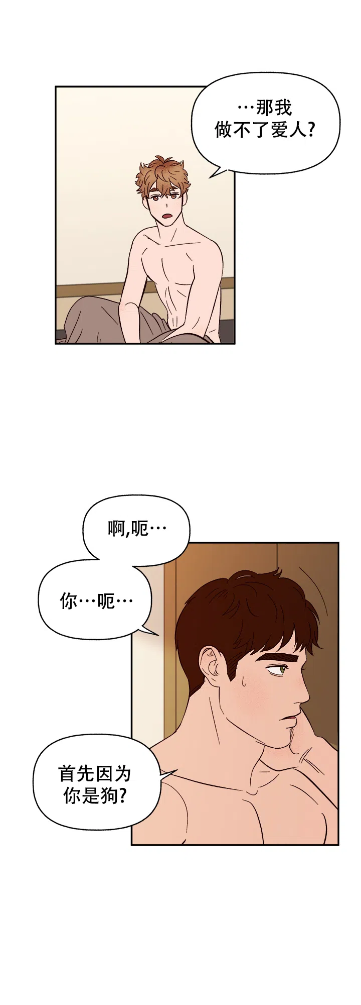 《主人的主人》第51话 第3页