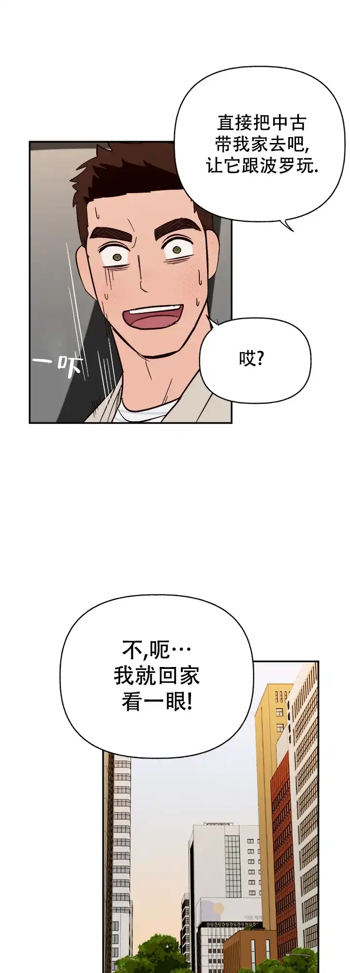 《主人的主人》第52话 第9页