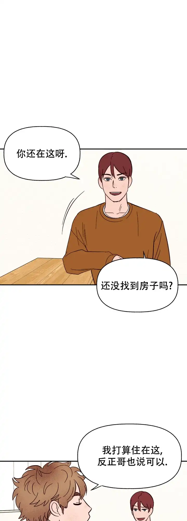 《主人的主人》第52话 第13页