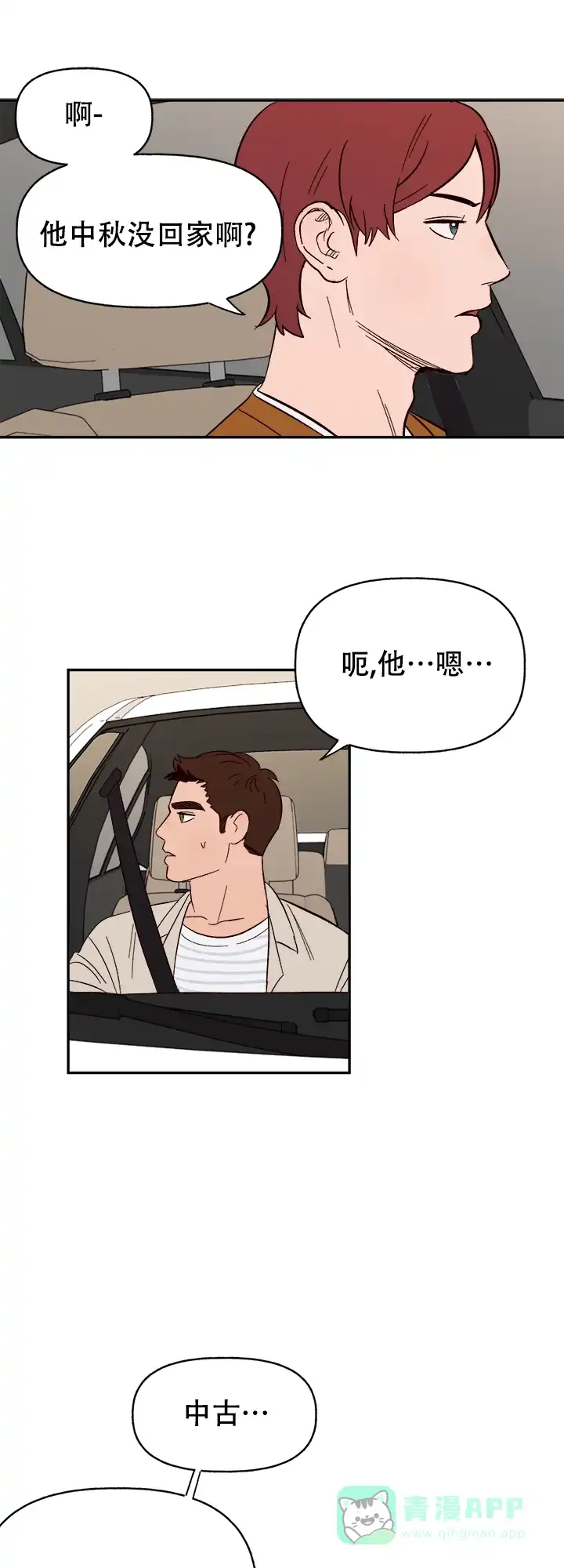 《主人的主人》第52话 第1页