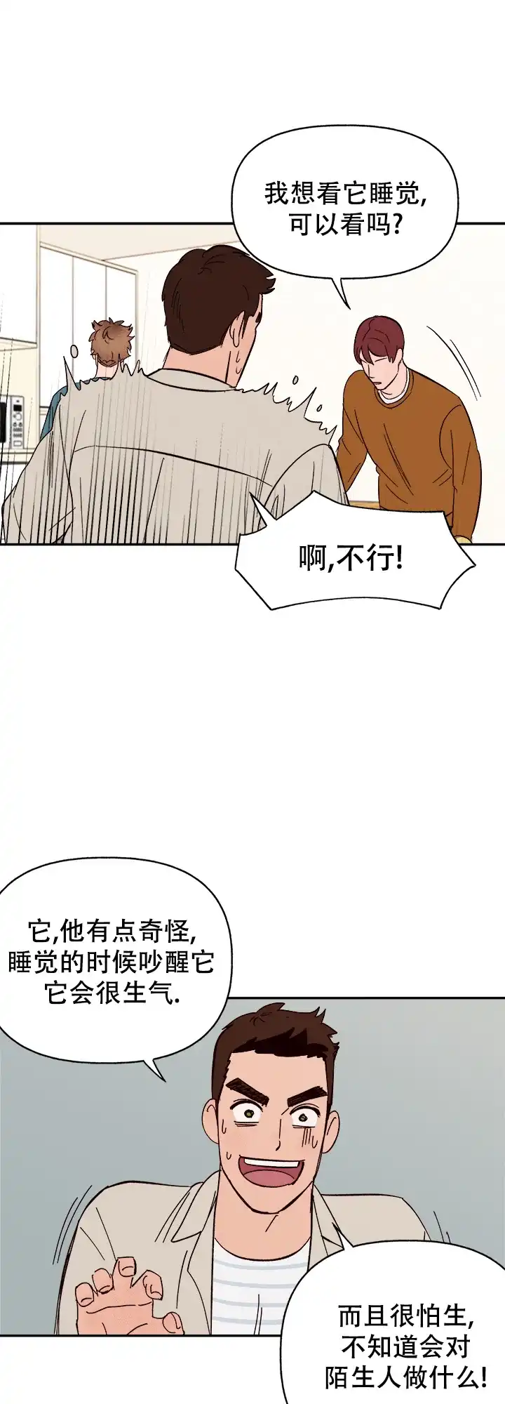 《主人的主人》第52话 第19页