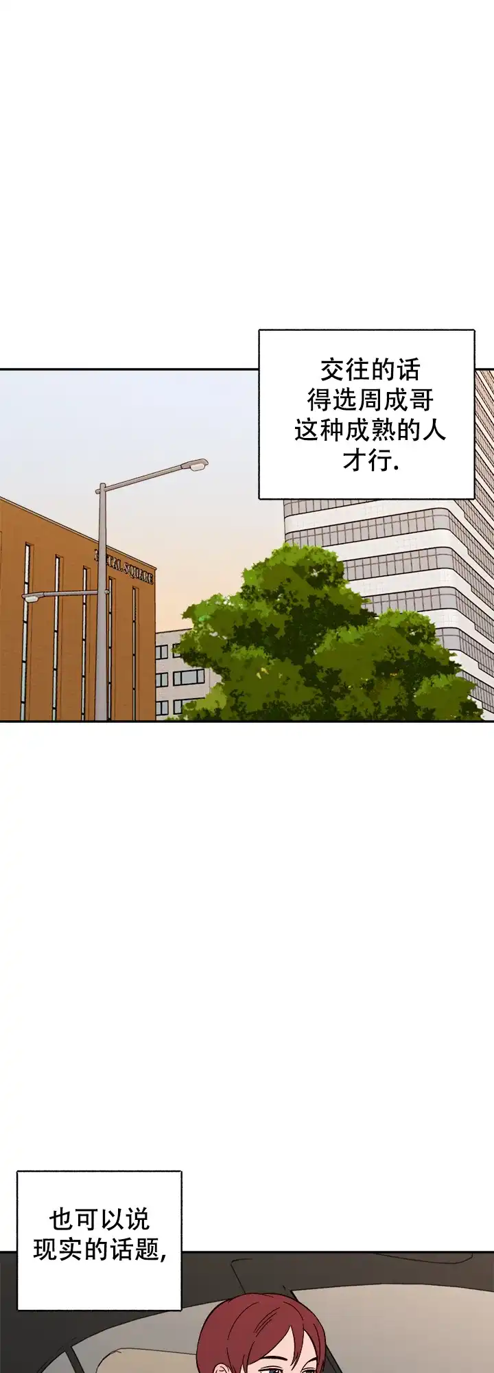 《主人的主人》第52话 第4页