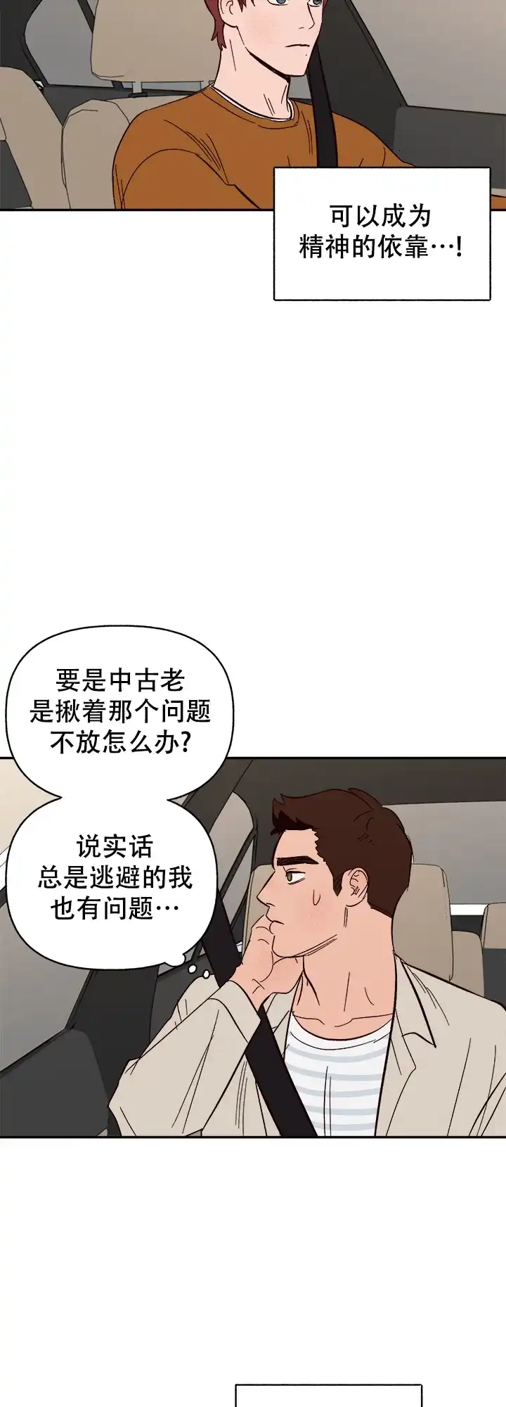 《主人的主人》第52话 第5页