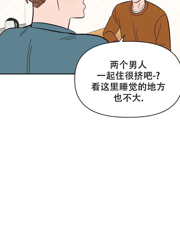 《主人的主人》第52话 第14页