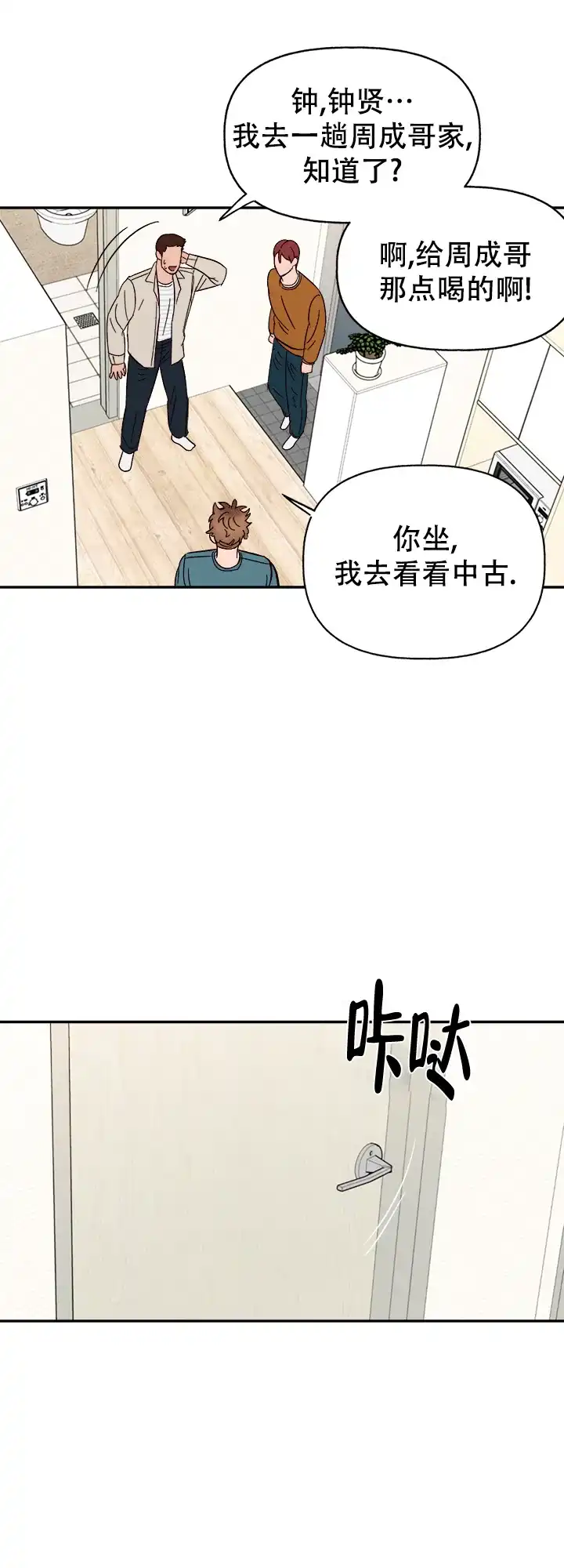 《主人的主人》第52话 第12页