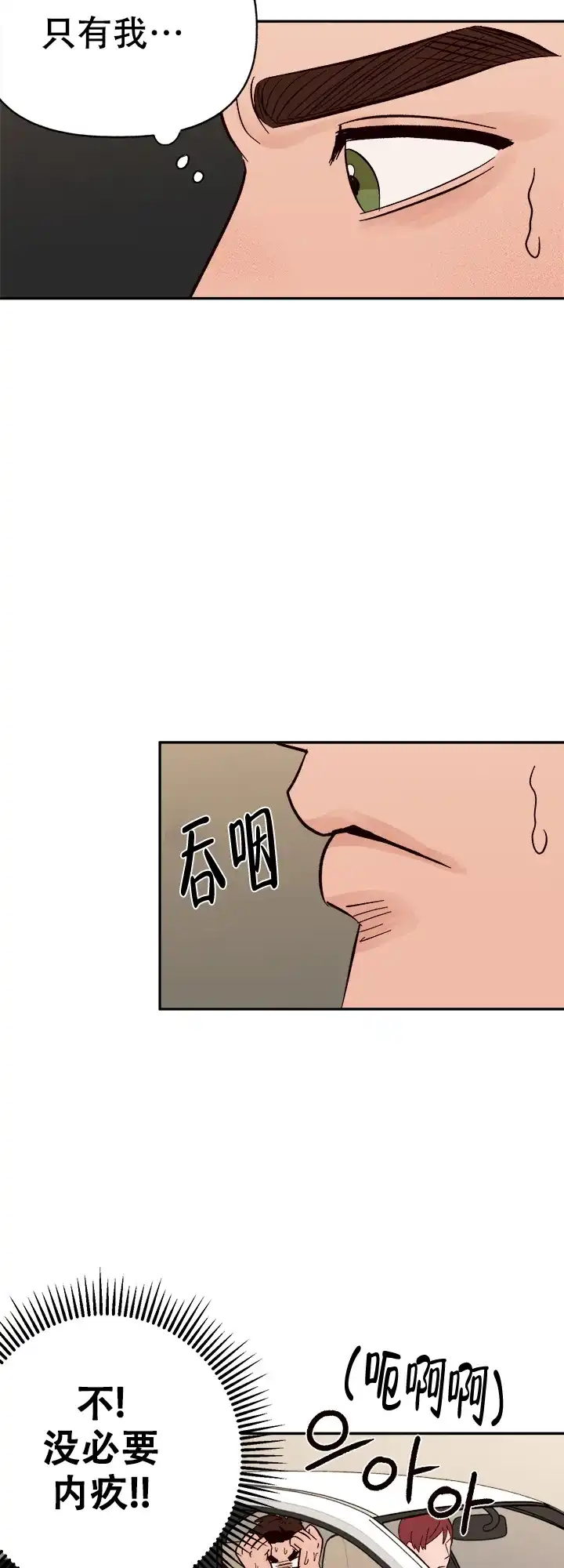 《主人的主人》第52话 第2页