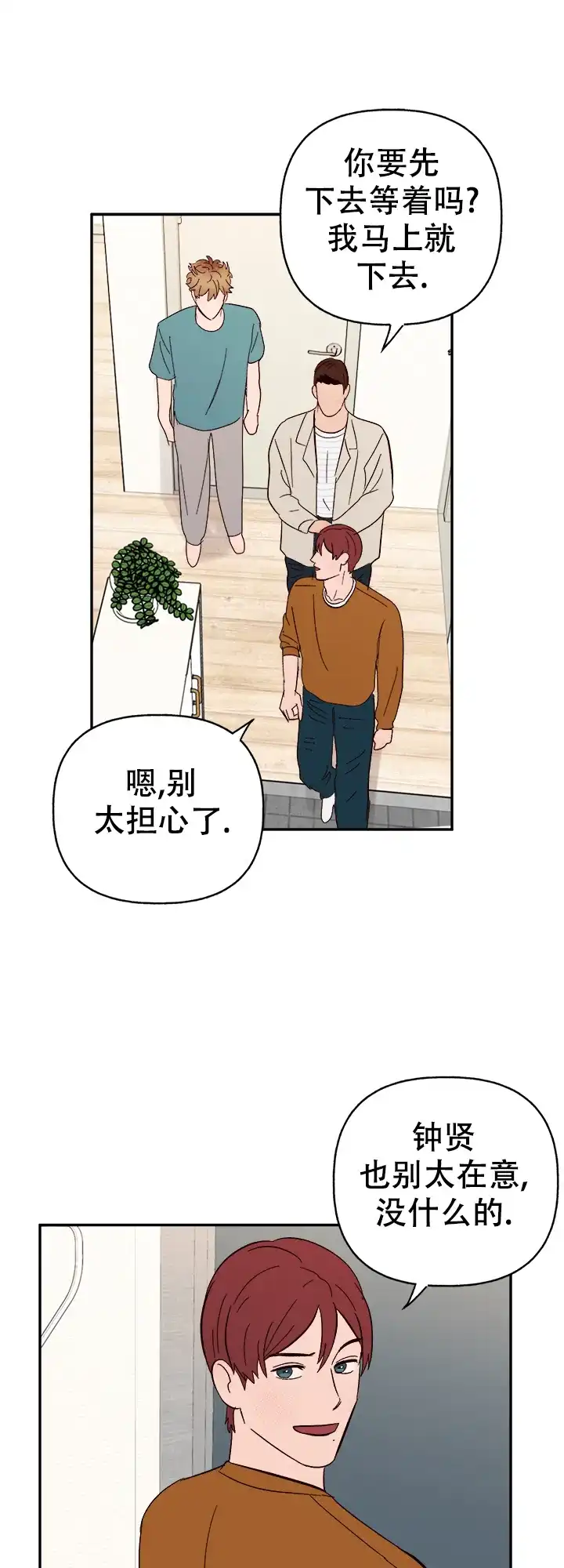 《主人的主人》第53话 第8页