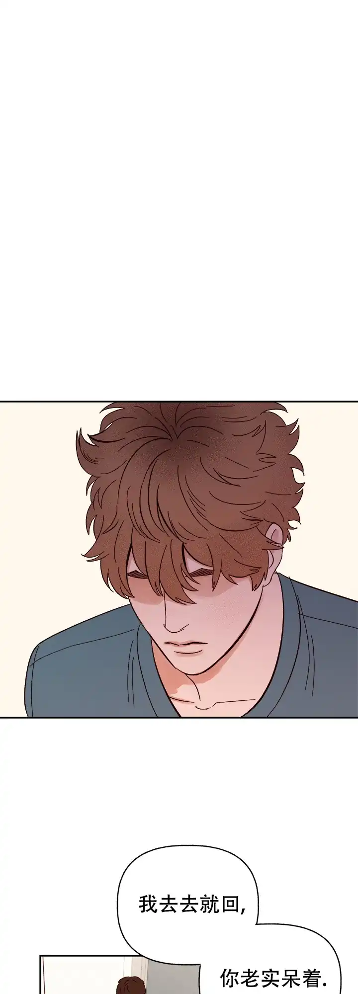《主人的主人》第53话 第14页