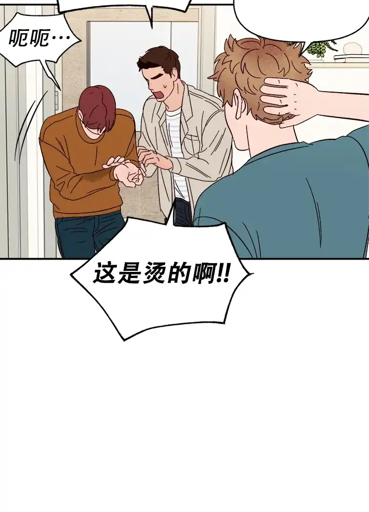 《主人的主人》第53话 第5页