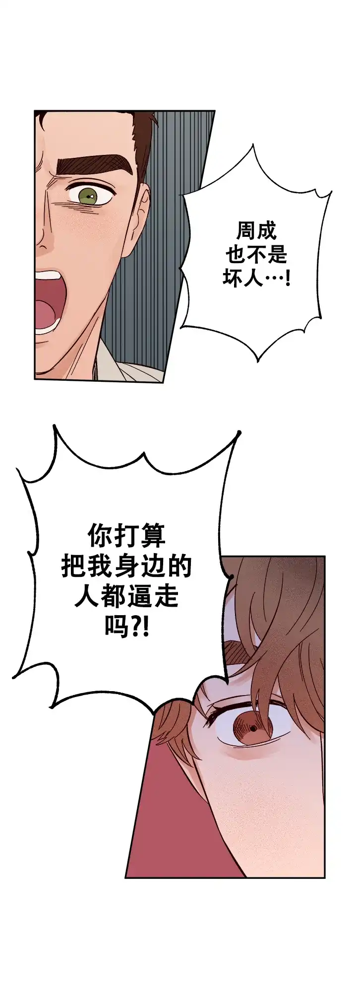 《主人的主人》第53话 第13页
