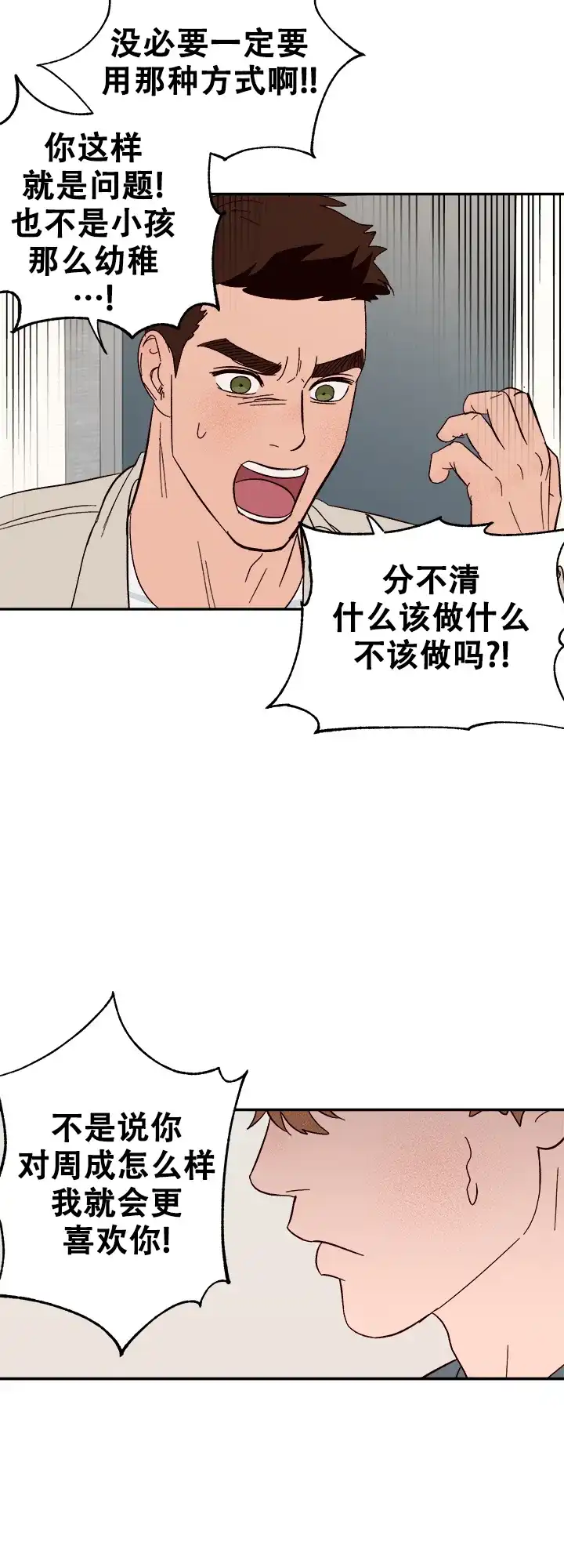 《主人的主人》第53话 第12页