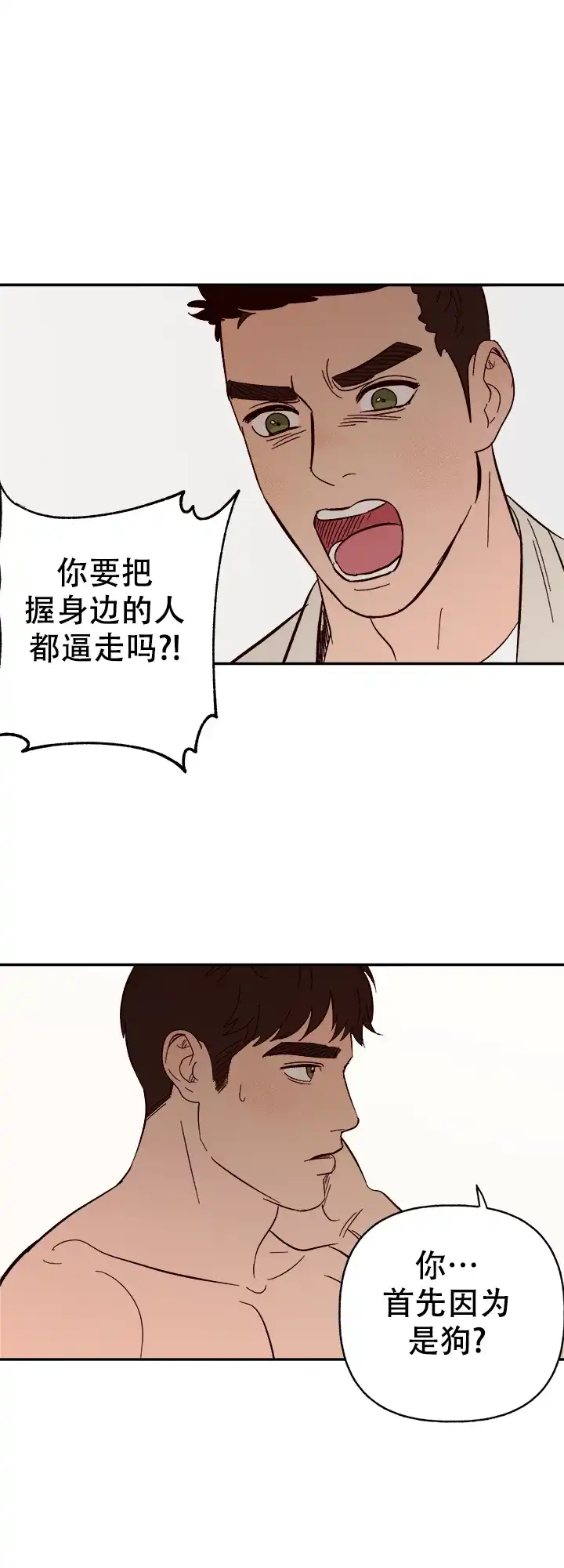 《主人的主人》第53话 第22页