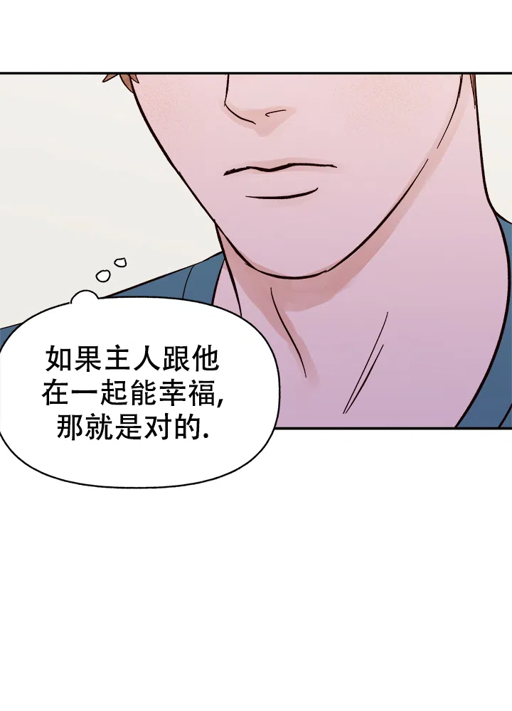 《主人的主人》第53话 第18页