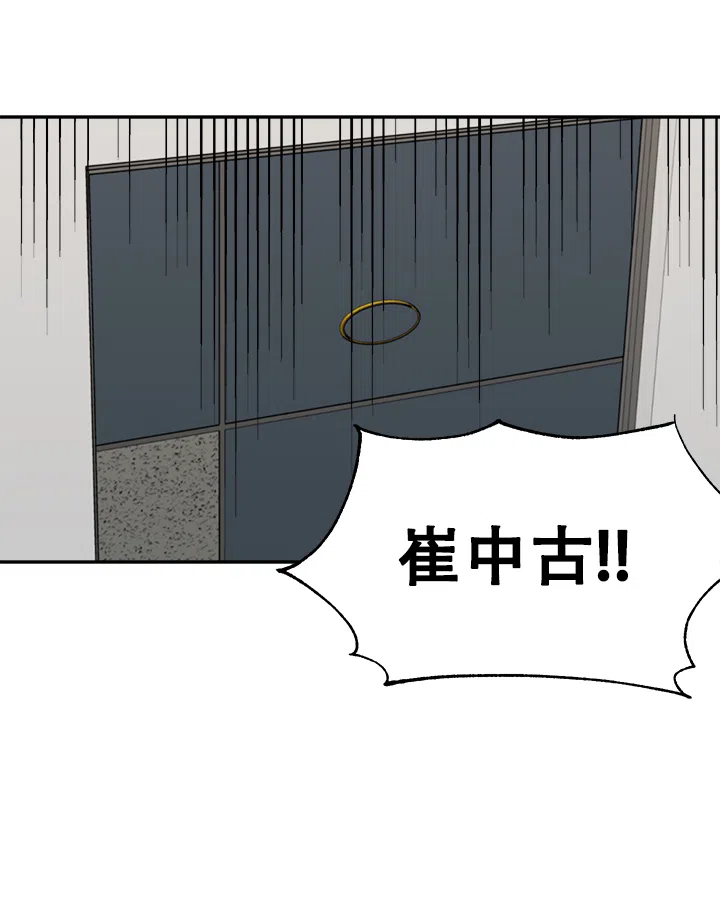 《主人的主人》第53话 第10页