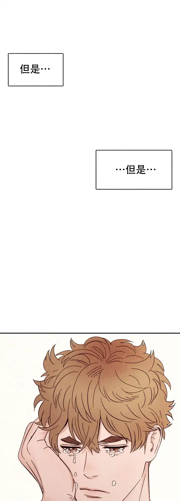 《主人的主人》第53话 第19页