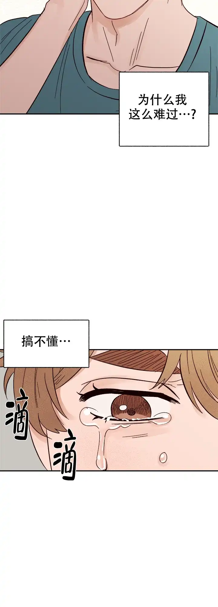 《主人的主人》第53话 第20页