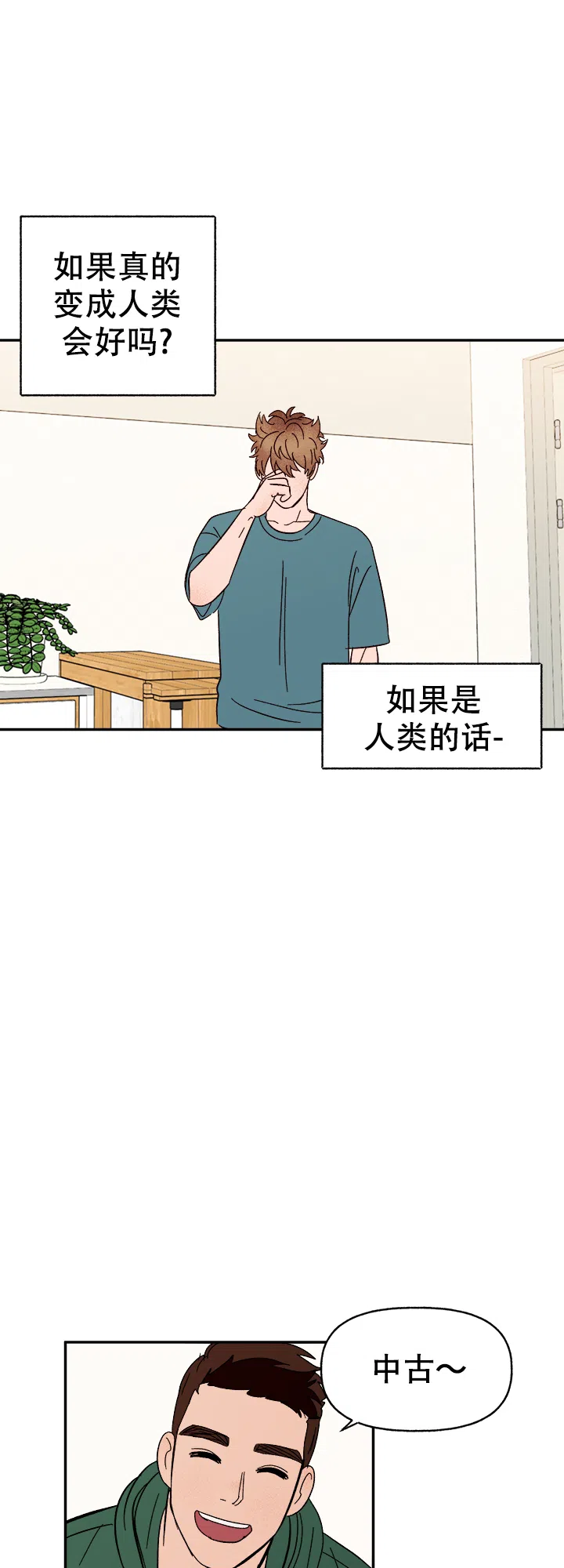《主人的主人》第53话 第23页