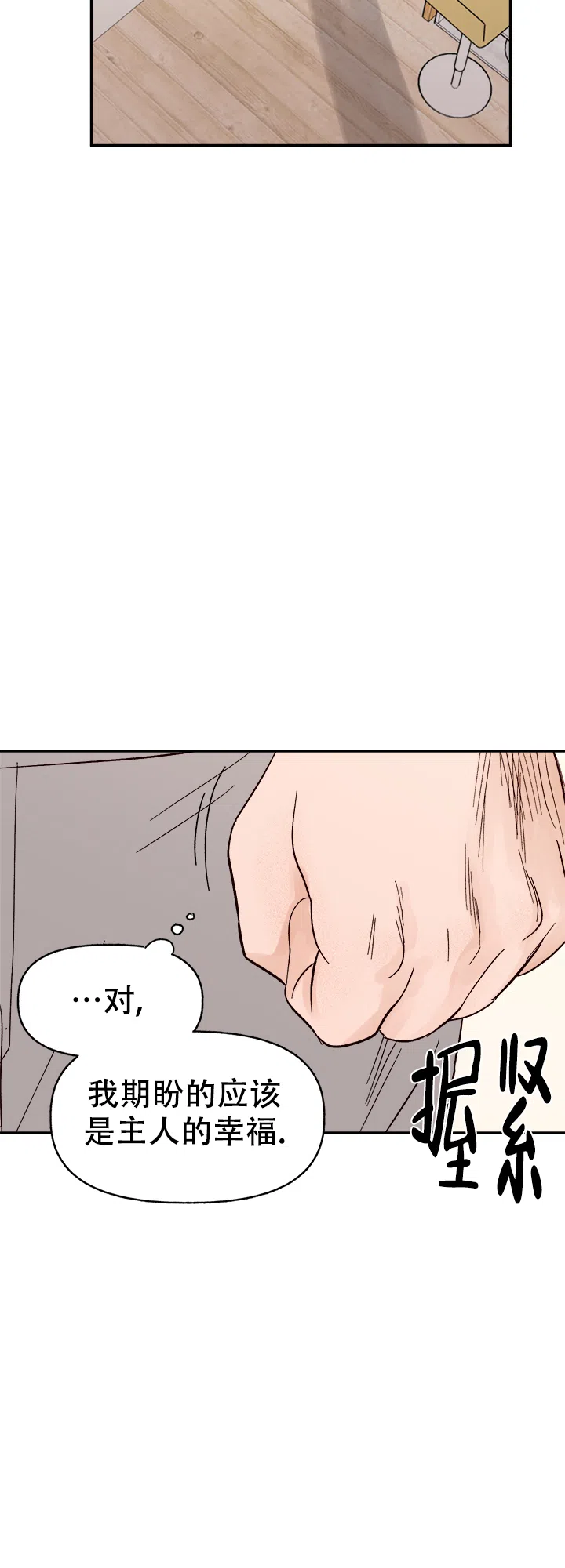 《主人的主人》第53话 第17页