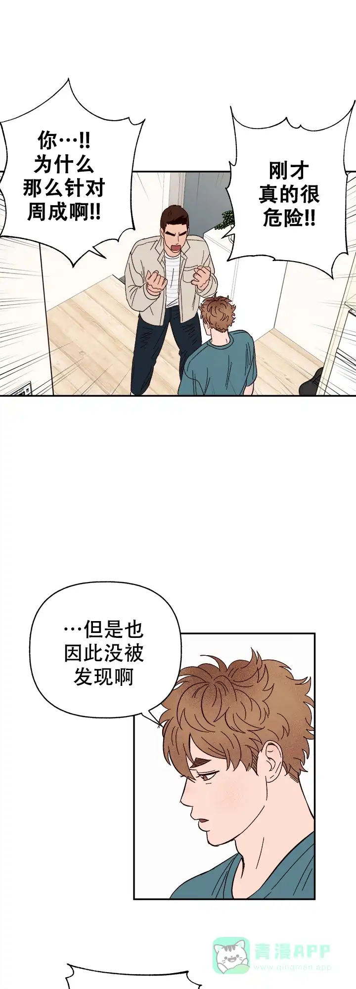 《主人的主人》第53话 第11页