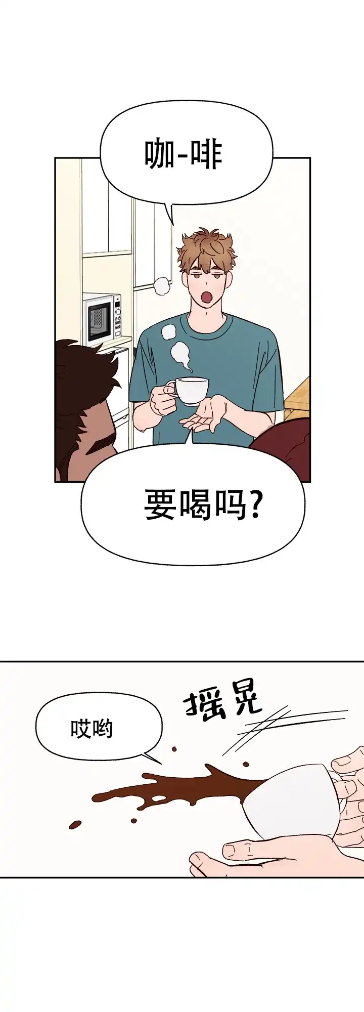 《主人的主人》第53话 第3页